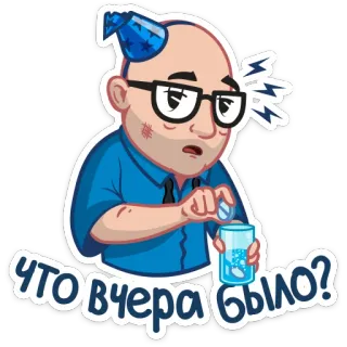 🤕 ЧТО вчера было? cartoon, man, party, question, drinking, memory loss whatsapp sticker