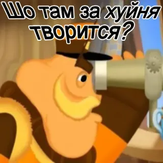 👀 Що там за хуйня творится? telegram sticker