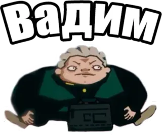 🥴 Вадим cartoon, man, sitting, vadim whatsapp sticker