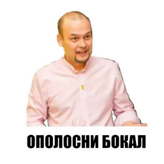 😊 ОПОЛОСНИ БОКАЛ telegram sticker