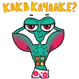 💪 КАК В КАЧАЛКЕ? academia, exercício, musculação, fitness, desenho animado, músculo, alienígena telegram sticker