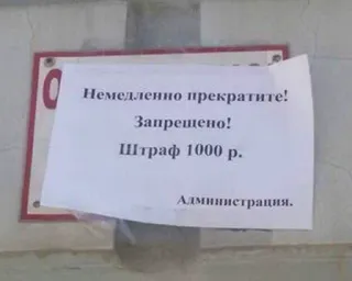 🚷 Немедленно прекратите!
Запрещено!
Штраф 1000 р.
Администрация. Warnung, Verboten, Strafe, Verwaltung, Hinweis telegram sticker