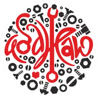 ❤ sdjfkaw ferramentas, chave inglesa, porcas, parafusos, mecânico, ferragens, construção telegram sticker