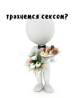 😏 Трахнемся сексом? matrimonio, bouquet, caramelle, proposta di matrimonio, sesso telegram sticker