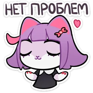 👌 НЕТ ПРОБЛЕМ gato, desenho animado, adesivo, fofo, roxo telegram sticker