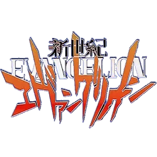 🔤 Neon Genesis Evangelion 新世紀エヴァンゲリオン Neon Genesis Evangelion, Anime, Logo, Japanisch, Mecha, Serie telegram sticker