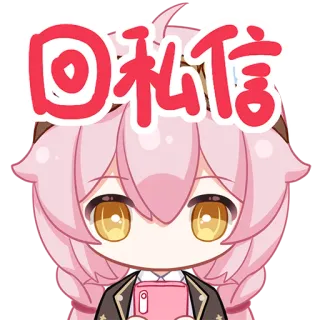 😐 回私信 Anime, Desenho animado, Cabelo rosa, Fofo, Mensagem, Resposta telegram sticker