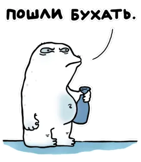 🍺 ПОШЛИ БУХАТЬ. Алкоголь, Выпивка, Смешной, Мультфильм, Сленг telegram sticker