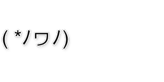🙈 (*ノワノ) anime, text, face telegram sticker