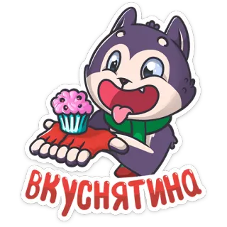 🍰 ВКУСНЯТИНА süß, Cartoon, Dessert, Tier, Muffin, süß, lustig telegram sticker