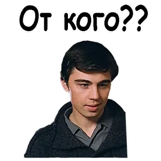 😊 От кого?? person, sticker, russian, question telegram sticker
