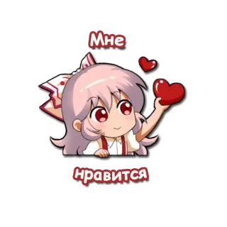 ❤️ Мне нравится อนิเมะ, การ์ตูน, หัวใจ, น่ารัก, ผู้หญิง, ความรัก telegram sticker