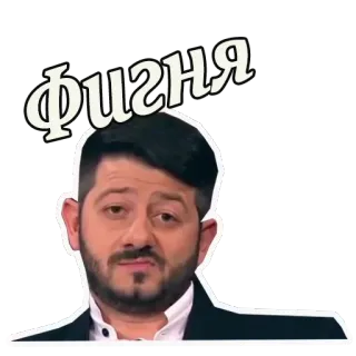 🤒 Фигня testo, russo, frase, uomo telegram sticker