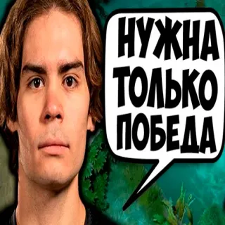 👊 НУЖНА ТОЛЬКО ПОБЕДА Sieg, Motivation, Russisch whatsapp sticker