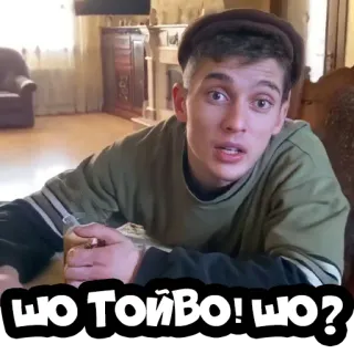 🤨 ШО ТОЙВО! ШО? texto, cita, ruso, pregunta telegram sticker