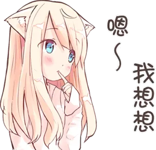 ☺️ 嗯～我想想想 อนิเมะผู้หญิง, หูแมว, น่ารัก, กำลังคิด, คาวาอิ, จิบิ telegram sticker