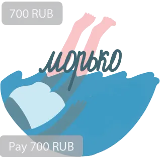 🌊 морько вода, море, океан, плавать, ноги, волны, мультфильм telegram sticker