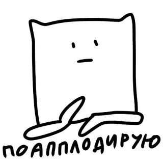 👏 поаплодирую applause, clapping, congratulations, celebration, support telegram sticker
