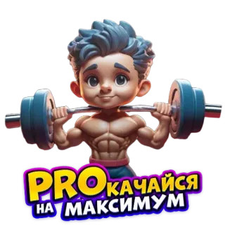 BodyPump telegram stickers