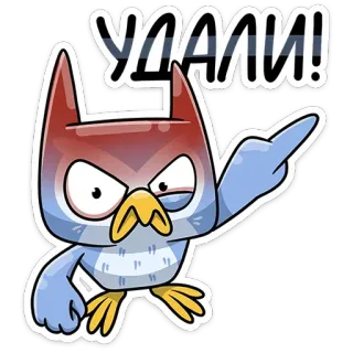 😡 УДАЛИ! owl, middle finger, angry, cartoon, bird, rude, offensive telegram sticker