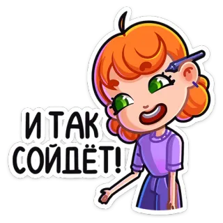 😊 ИТАК СОЙДЁТ!! sticker, girl, cartoon, russian, expression, character whatsapp sticker