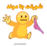👙 شورتت جا موند whatsapp sticker
