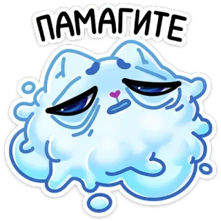 😩 ПАМАГИТЕ кот, грустный, умоляющий, милый, мультяшный whatsapp sticker
