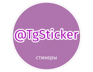 ☘️ @TgSticker стикеры telegram, adesivos, mídias sociais telegram sticker