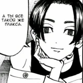 💛 А ТЫ ВСЕ ТАКОЙ ЖЕ ПЛАКСА. Manga, Comic, Junge, Russisch, Sprechblase telegram sticker