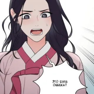 😒 ЭТО БЫЛА ОШИБКА!! 여자, 애니메이션, 만화, 말풍선, 충격 telegram sticker