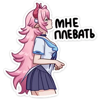 😒 МНЕ ПЛЕВАТЬ anime, demon, pink hair, attitude, Russian, school uniform telegram sticker
