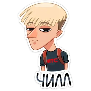 😊 чилла Cartoon, Blonde Haare, MTC, Russisch, Chillig telegram sticker