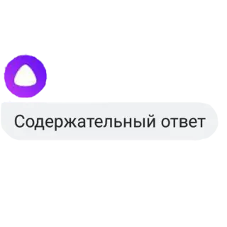 😉 Содержательный ответ message, answer, informative whatsapp sticker