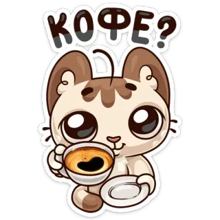 ☕ КОФЕ? chat, café, animal, mignon, question telegram sticker
