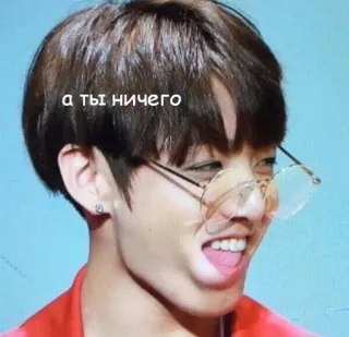 😏 а ты ничего kpop, face, meme, glasses, funny telegram sticker