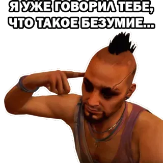 🤔 Vaas Montenegro Far Cry 3 Я УЖЕ ГОВОРИЛ ТЕБЕ, ЧТО ТАКОЕ БЕЗУМИЕ... 바스 몬테네그로, 파 크라이 3, 광기, 게임, 악당, 비디오 게임 telegram sticker
