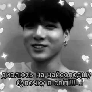 📎 дивлюсь на найсолодшу булочку в світі!!! Person, Porträt, K-Pop, Musik, Idol, Star telegram sticker