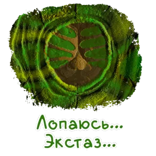 🐛 Лопаюсь... Экстаз... whatsapp sticker