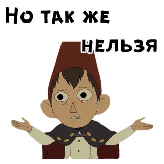 🤲 Wirt Over the Garden Wall Но так же нельзя dibujos animados, animado, personaje, Wirt, Over the Garden Wall, expresión telegram sticker