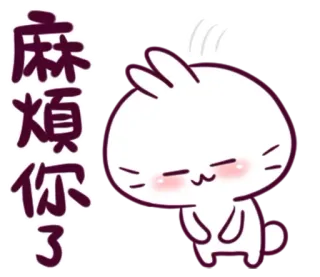 🙂 麻煩你了 Hase, Kawaii, Süß, Bettelnd, Danke, Bitte, Anime telegram sticker