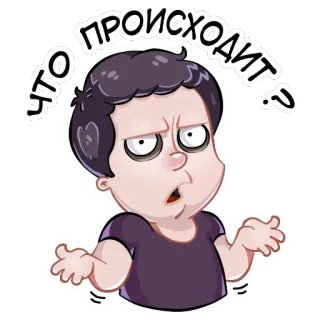😲 ЧТО ПРОИСХОДИТ? bingung, pertanyaan, rusia, ekspresi, kartun whatsapp sticker
