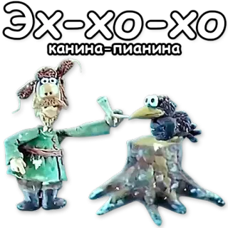 😒 Эх-хо-хо
канина-пианина 만화, 클레이 애니메이션, 새, 남자, 러시아 telegram sticker