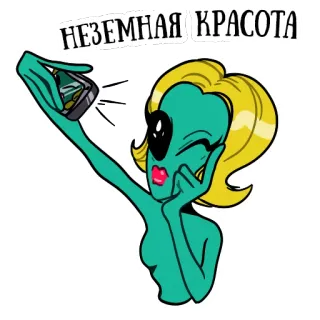 👩 НЕЗЕМНАЯ КРАСОТА Alien, Selfie, Kartun, Kecantikan, Makhluk luar angkasa, Humor whatsapp sticker