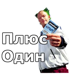 🏤 Плюс Один telegram sticker