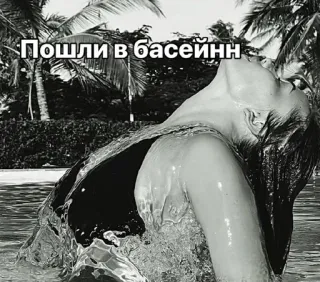 🌟 Пошли в бассейн water, pool, swim, woman, trees telegram sticker