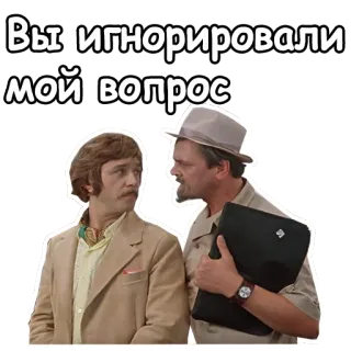 😂 Вы игнорировали мой вопрос ruso, pregunta, ignorado, hombres, discusión whatsapp sticker