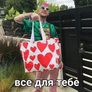 😘 Lil Peep все для тебе lil peep, музыка, русский, сердце, сумка telegram sticker