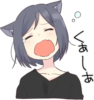 😴 くあー anime, cat ears, yawning, sleepy, cute, girl telegram sticker