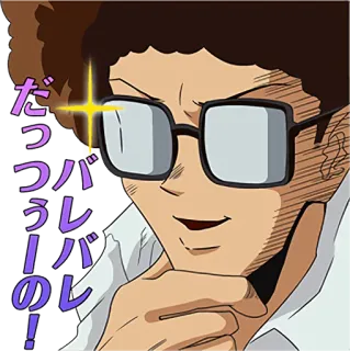 🤓 だっつうレバーのし! anime, cartoon, expression, cool, man, glasses whatsapp sticker