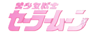 💮 Sailor Moon 美少女戦士 セーラームーン อนิเมะ, มังงะ, เซเลอร์มูน, สาวน้อยเวทมนตร์ telegram sticker
